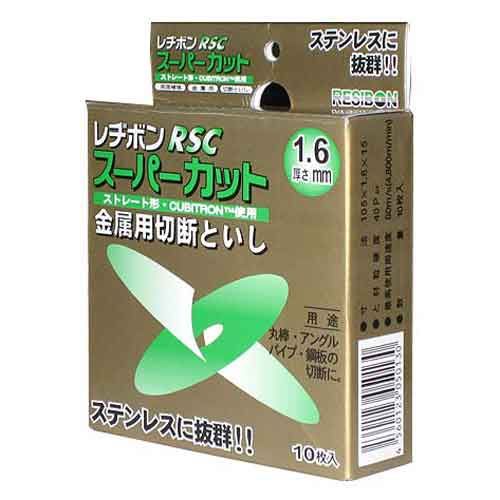 レヂボン RSCスーパーカット10枚組 (105X1.6MM) レヂボン RSCスーパーカット10枚組 (105X1.6MM)