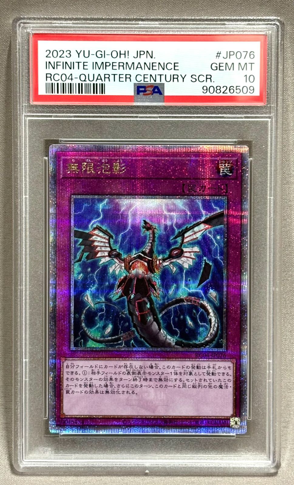 遊戯王 無限泡影 25thシークレットレア PSA10 無限泡影25th