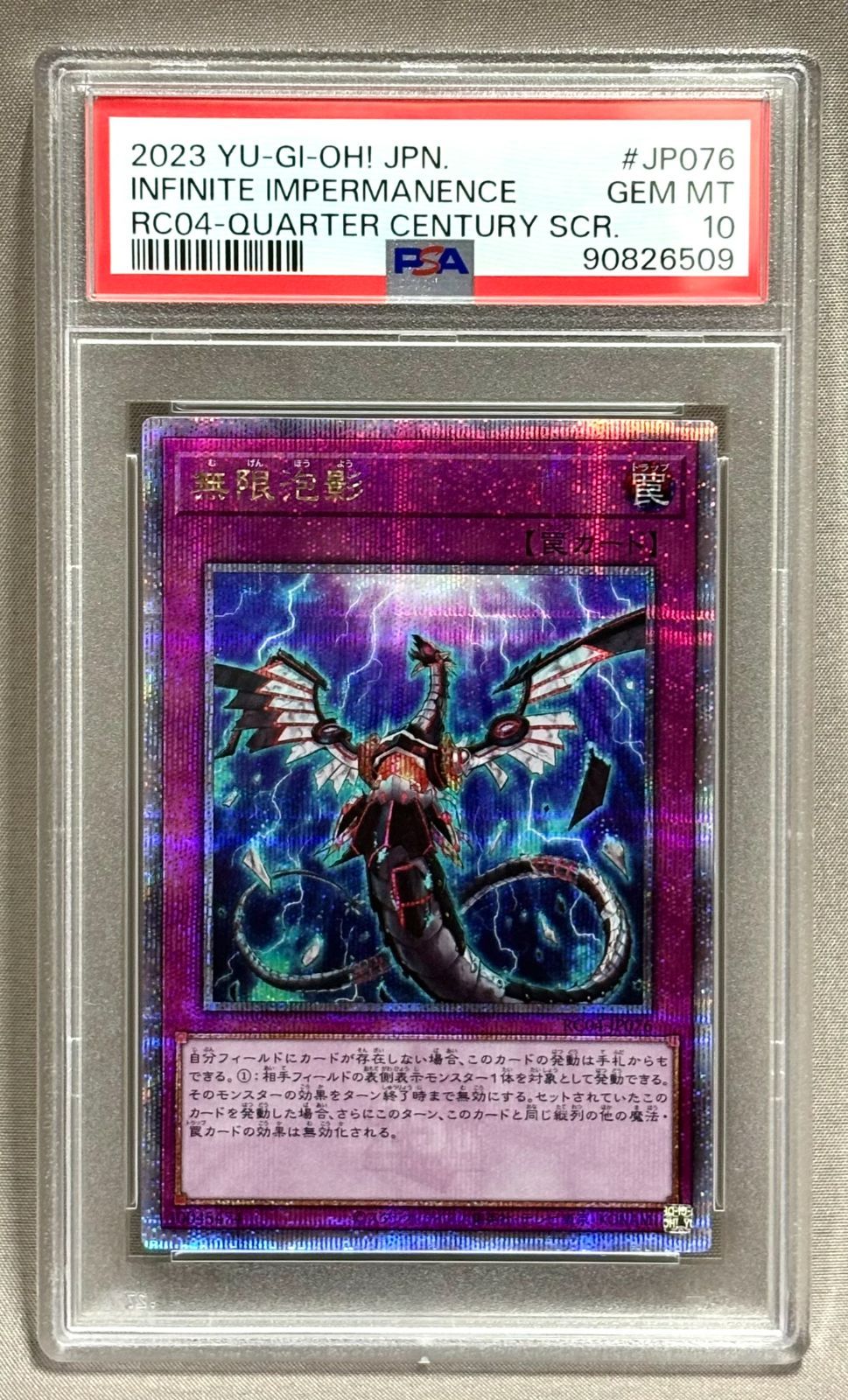 遊戯王OCG PSA10 無限泡影 25thシークレットレア RC04-JP076 【併】