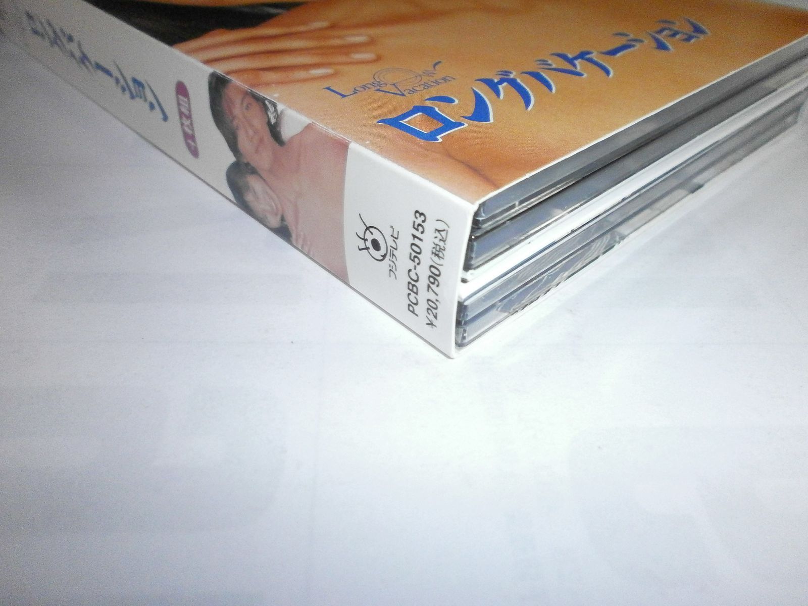 ロングバケーション DVD ロングバケーション DVD-BOX [DVD] : TAKAストア - 通販 - Yahoo