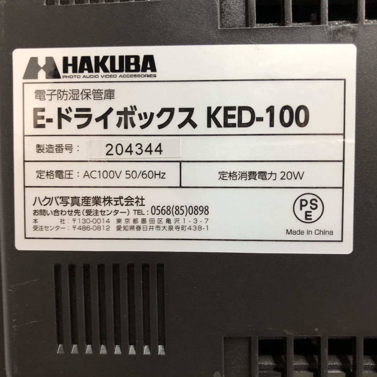 E-ドライボックス コード年式2025年