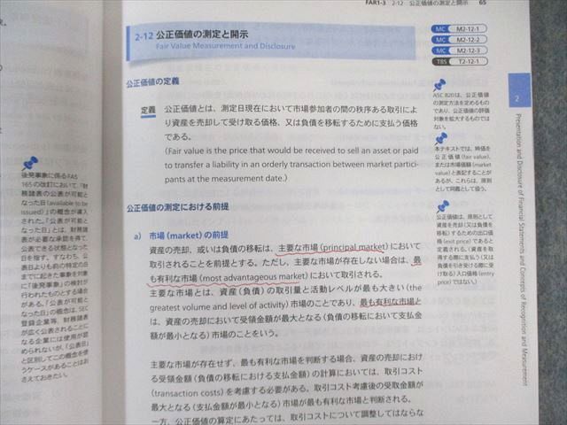 アビタス Abitus 米国公認会計士 テキスト/問題集 FAR Ver1.0