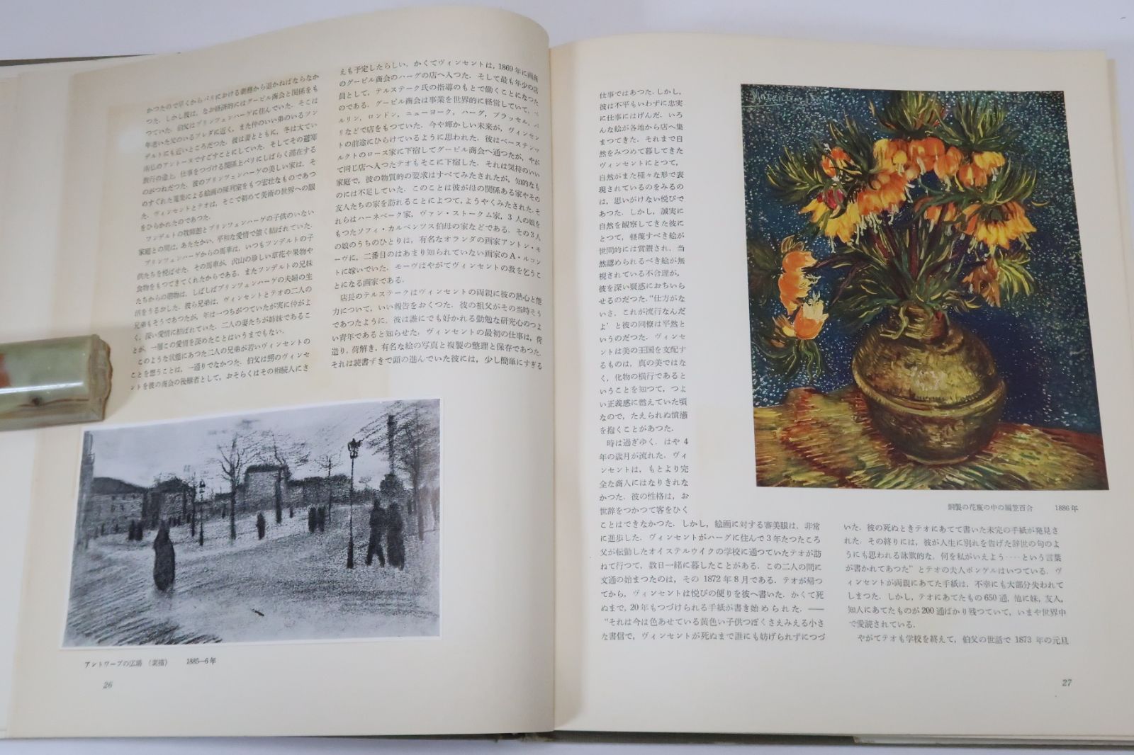 ファン・ゴッホ書簡全集 全6巻揃 みすず書房 小林秀雄， 瀧口修造