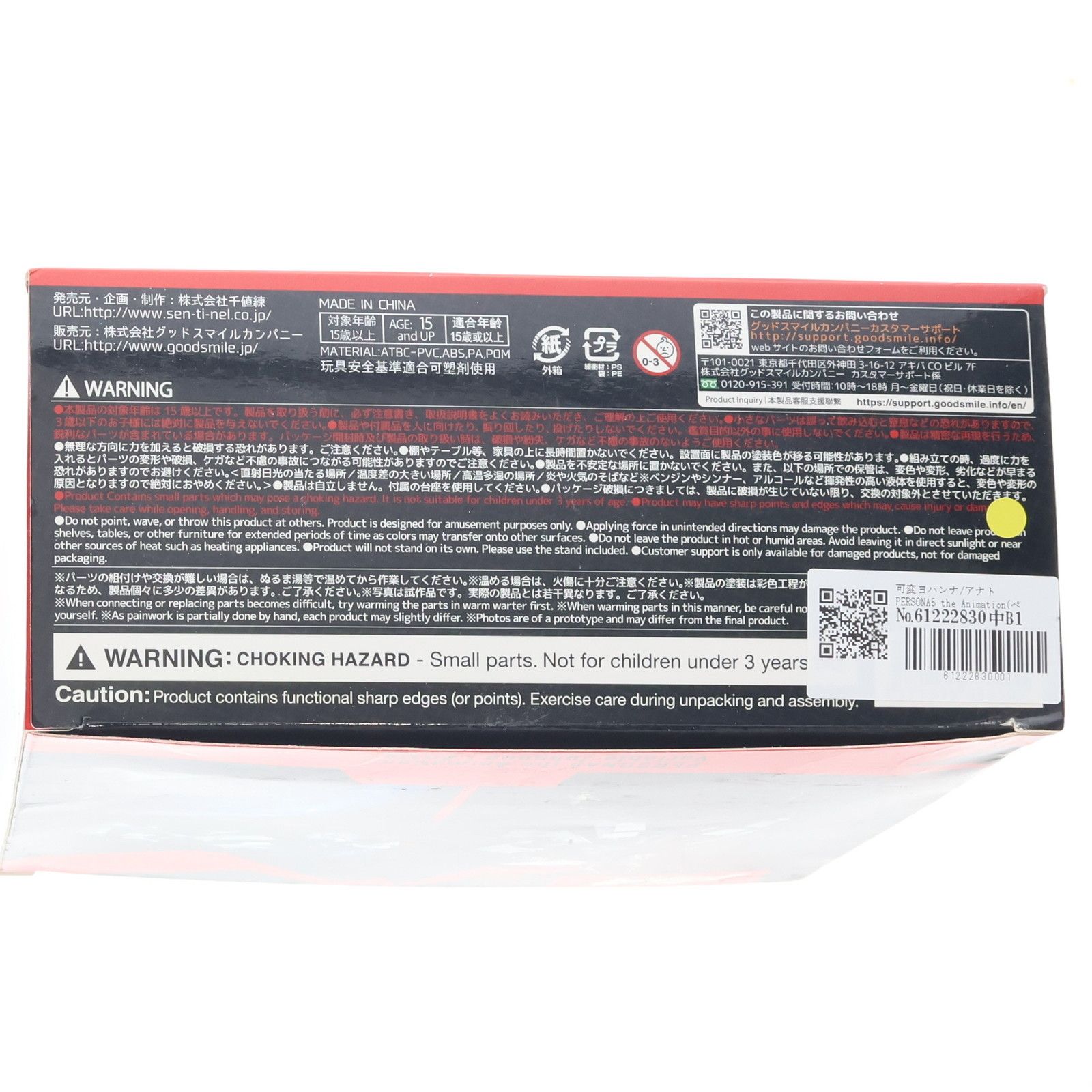 可変ヨハンナ アナト PERSONA5 the Animation ペルソナ5 ジ アニメーション 完成品 可動フィギュア 千値練 せんちねる