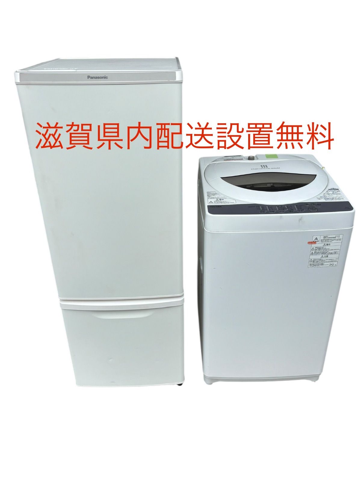 滋賀県内 配送設置費込み 新生活 家電セット 冷蔵庫 洗濯機セット
