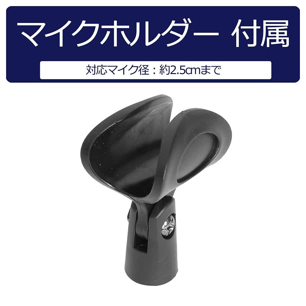 マイクホルダー付