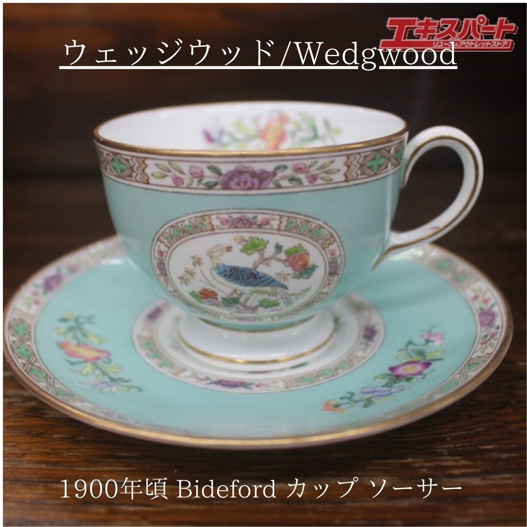 ウェッジウッド バイドフォード カップ＆ソーサー Bideford