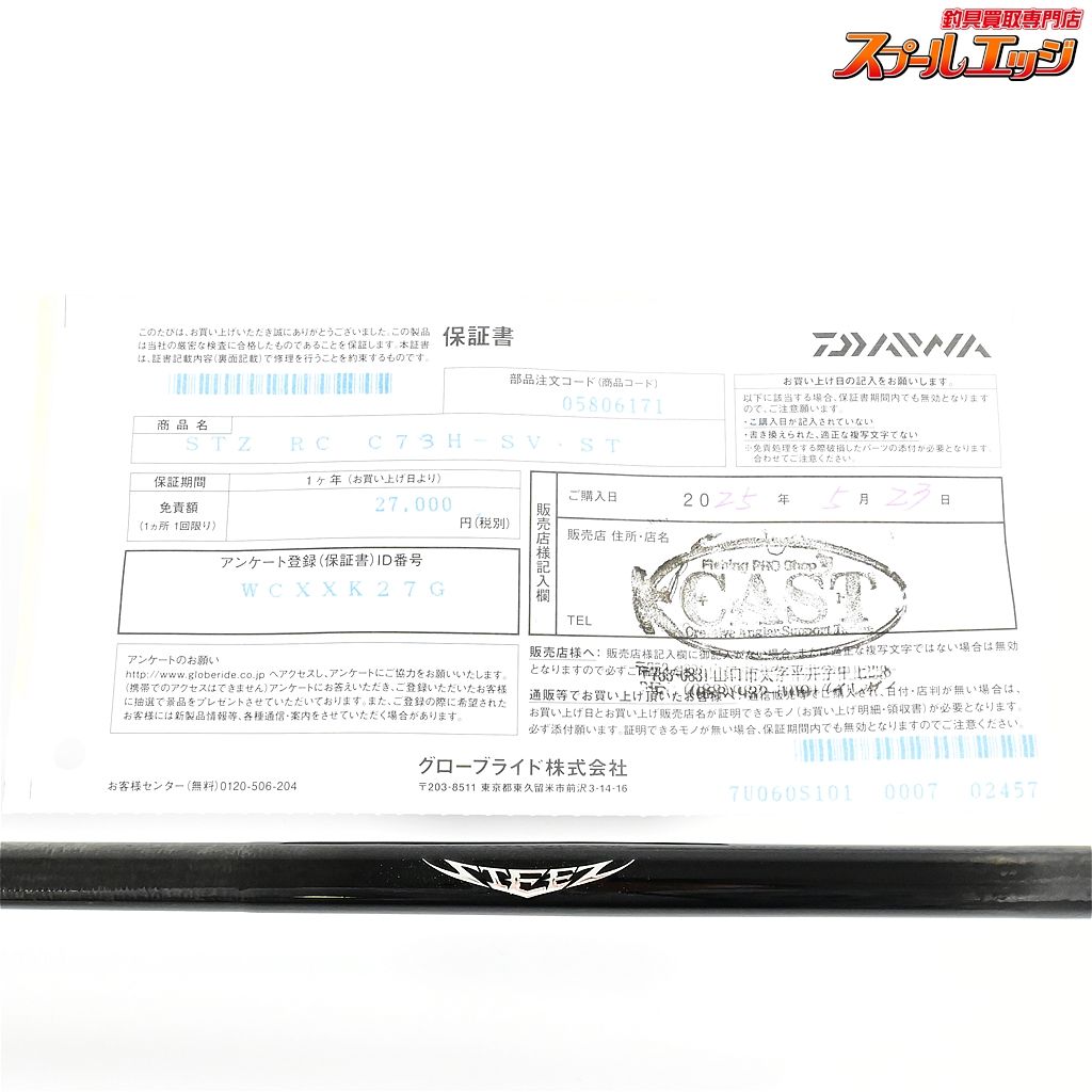  ダイワ 24スティーズ リアルコントロール RC C 73 H SV ST DAIWA STEEZ REAL バス ベイトモデル K_238 v 41239 バスロッド ロッド
