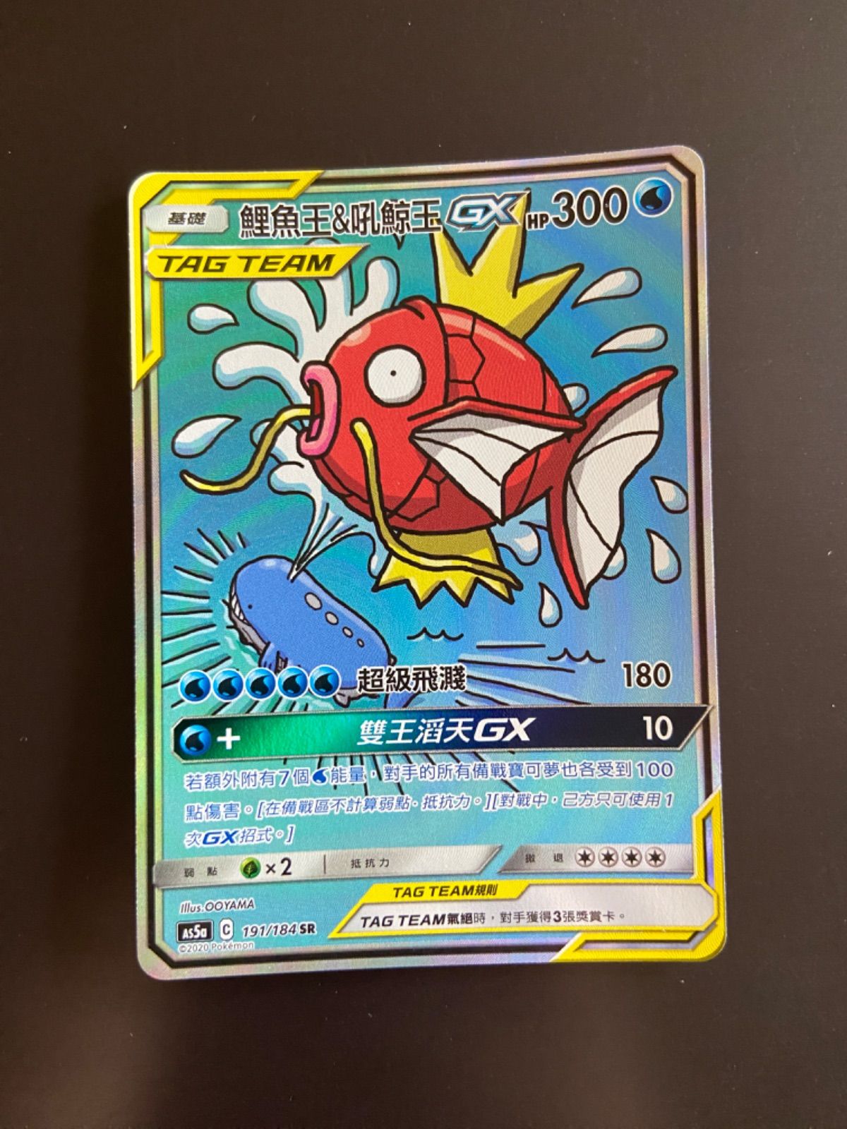 ポケモンカード　コイキング＆ホエルオー　SA コイキング&ホエルオーGX(099/095 SR)[SA] | SR | ドラゴン