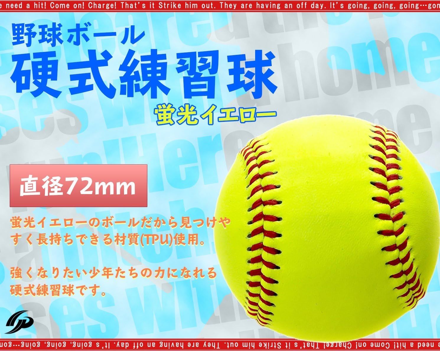 野球 硬式ボール 練習球 蛍光球 12球入り - メルカリ