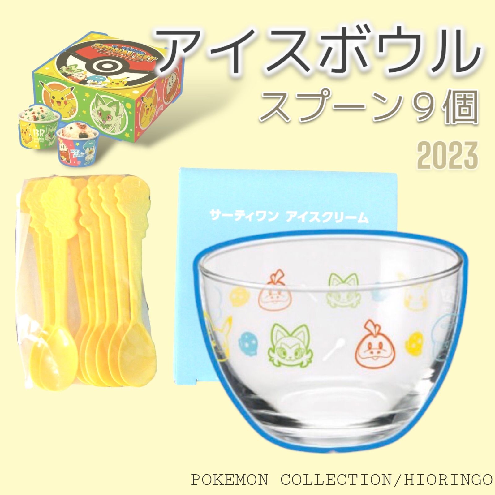 匿名配送】サーティーワン × ポケモン コラボ！ 夏限定 アイスクリーム