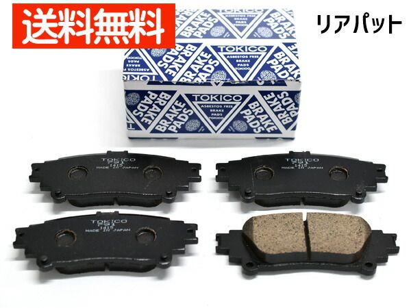 レクサス RX450 GYL10W リア ブレーキパッド 後 TOKICO 純正同等 トキコ 国産 TN791 H21.10～H27.10 送料無料