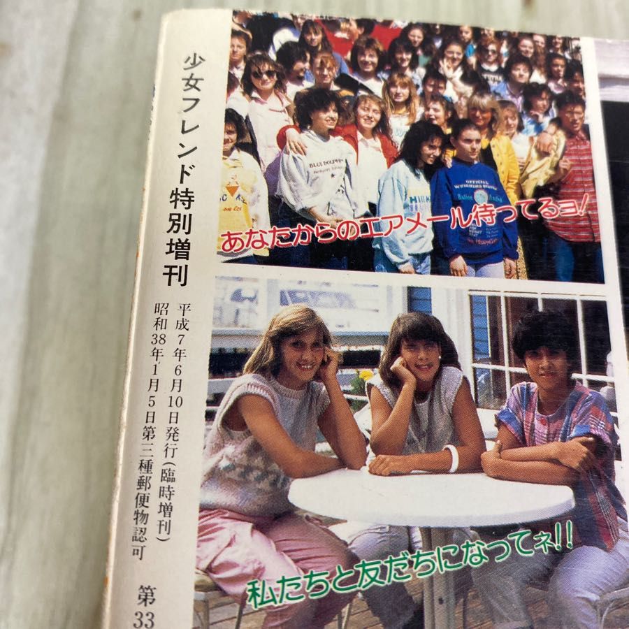 3-◇ サスペンス＆ホラー 1995年6月号増刊 平成7年 月刊少女