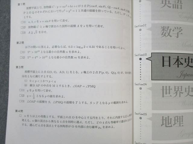鉄緑会 東京大学入試問題 文系(英・数・国・日本史・世界史・地理)