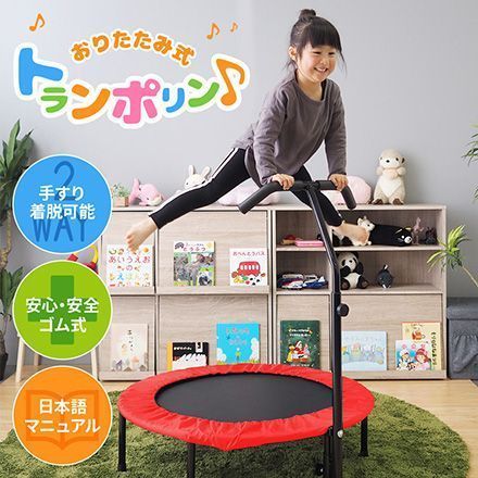 トランポリン 子供 手すり 手すり付き ゴム ブラック uXs6784