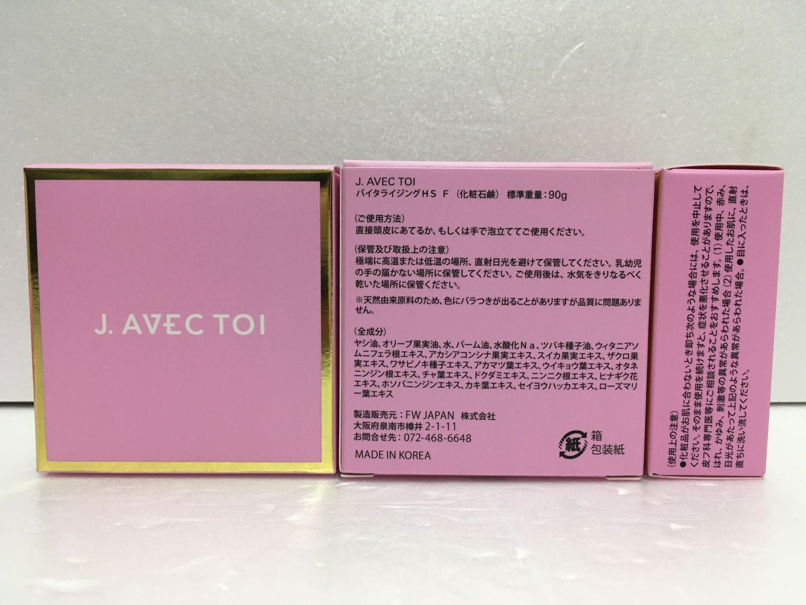 J.avec toi ジェイアベックトワ バイタライジング HS F 石鹸 3個 J