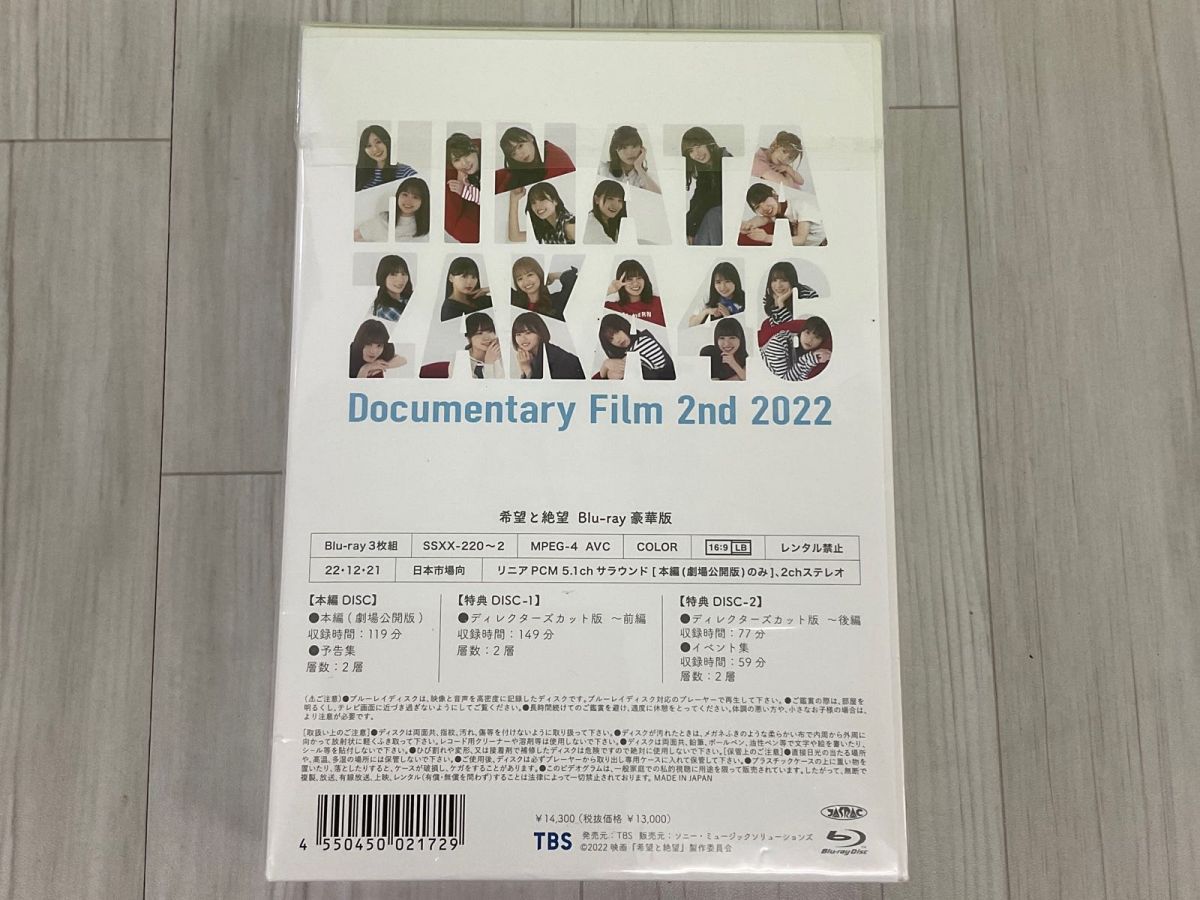 日向坂46 希望と絶望 豪華版 Blu-ray - メルカリ