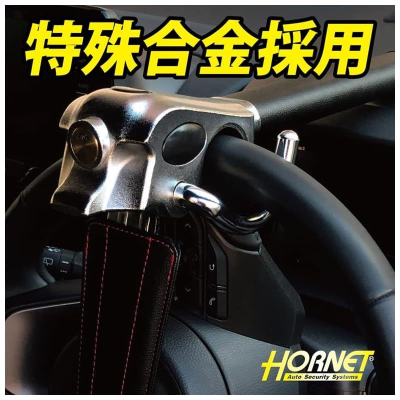 加藤電機 HORNETハンドルロック