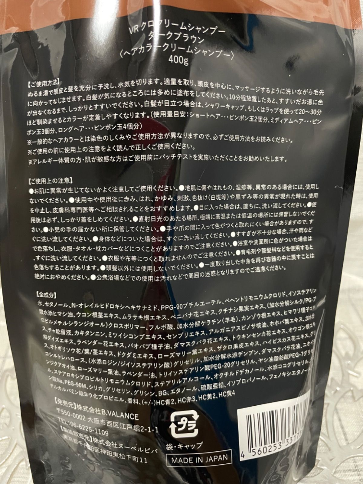 B.VALANROSE バランローズ KUROクリームシャンプー ダークブラウン 2つセット