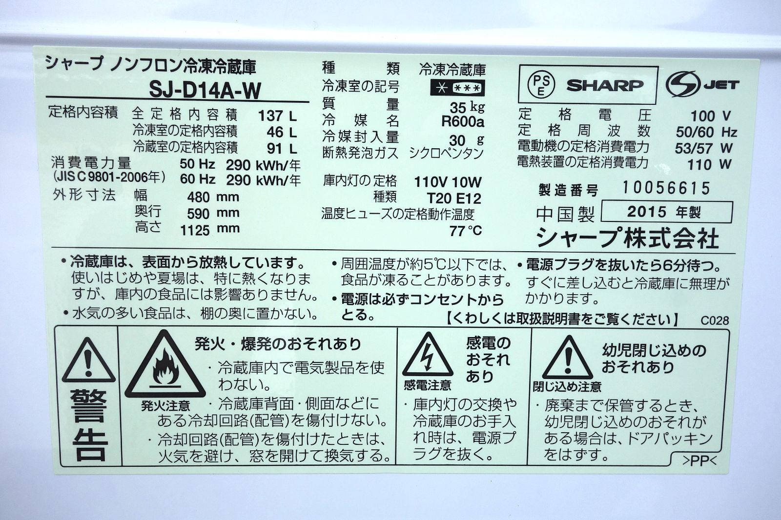 全国送料無料☆3か月保障付き☆冷蔵庫☆2015年式☆シャープ☆SJ-D14A-W 