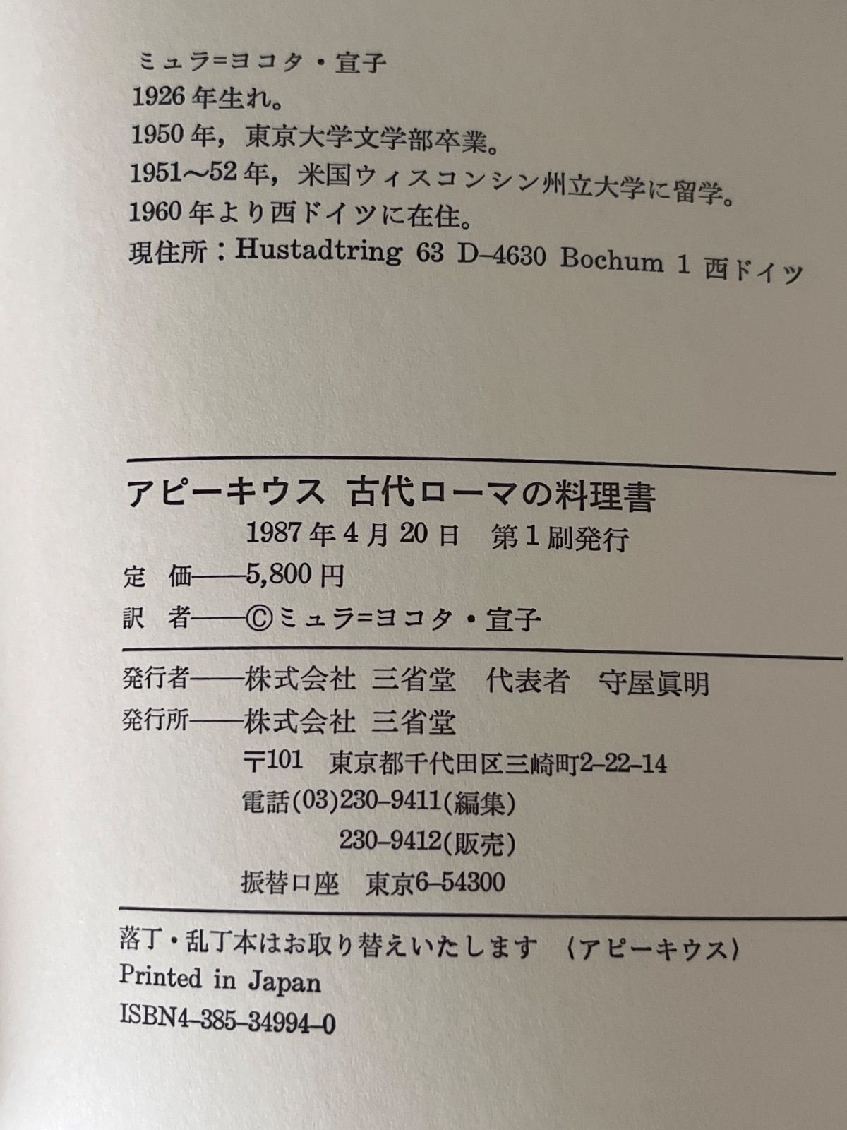 古代ローマの料理書