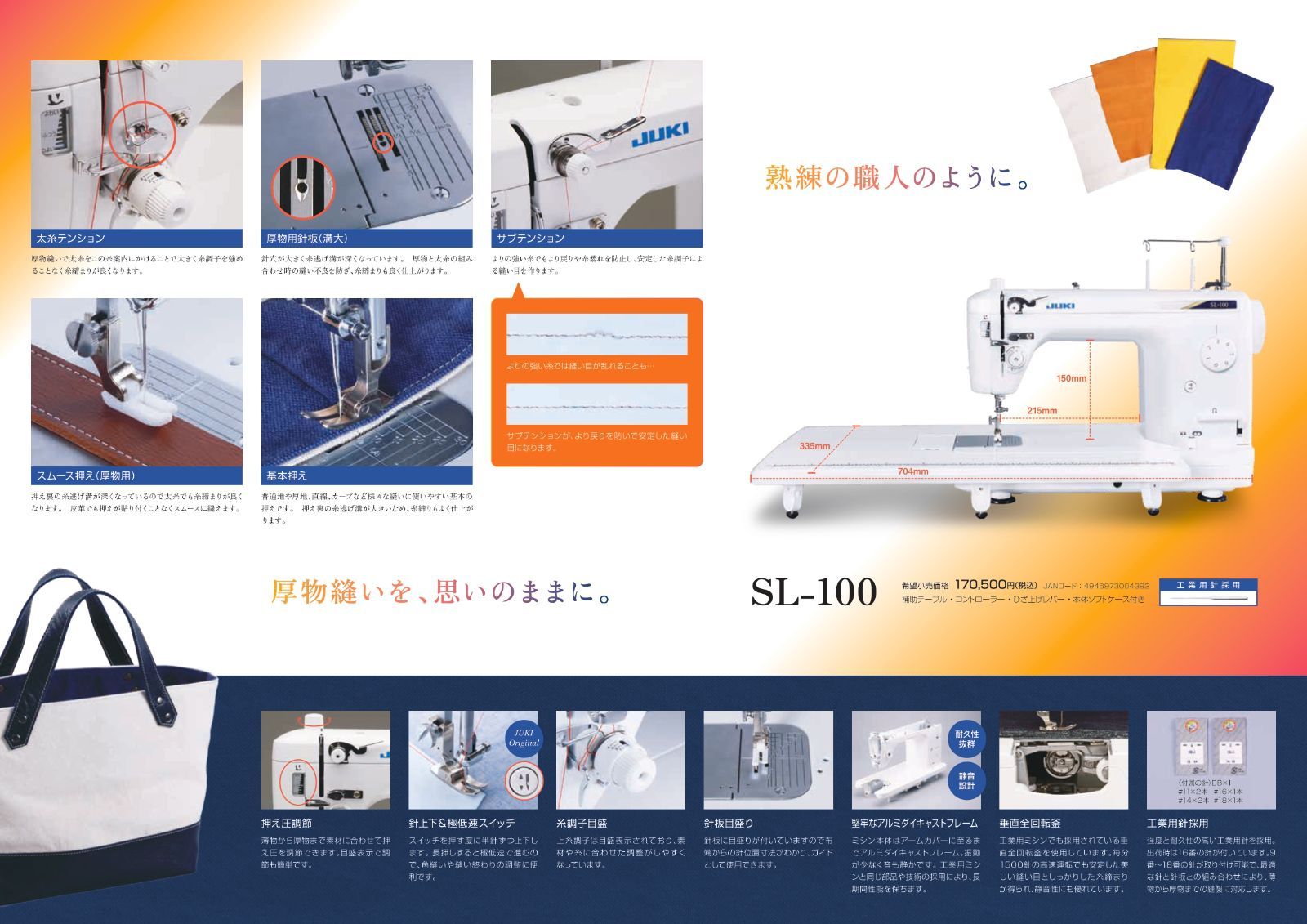 SL-100 JUKI ミシン 工業用針採用 20 番までの太糸が使用可能 厚物縫い ...