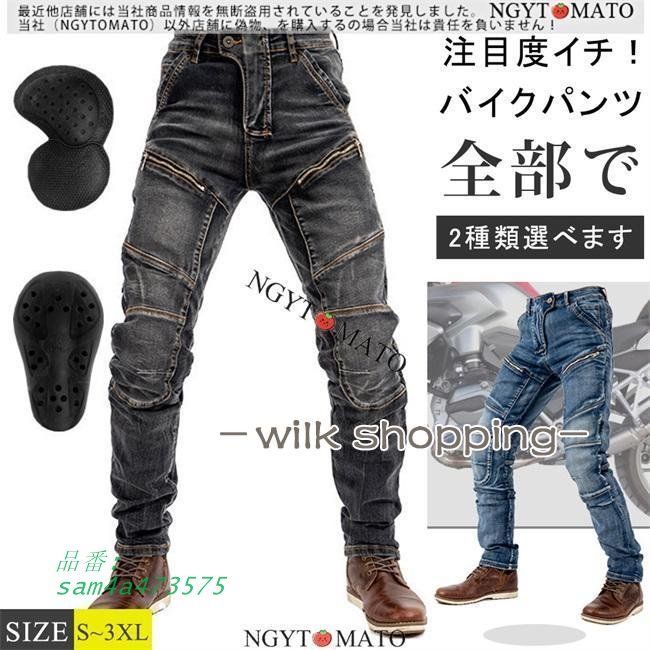 バイクパンツ デニム クール パンツ バイク用パンツ バイクウェア カジュアル ライダー オートバイ ポケット付き お洒落 膝パッド ニーパッド ズボン am4a473575