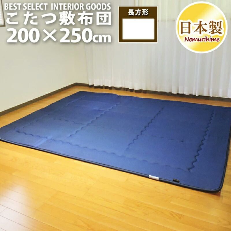 こたつ 敷布団 デニム風 200×250cm 長方形 カジュアル 固綿芯 無地 撥水 日本製 こたつ布団 単品 ラグ