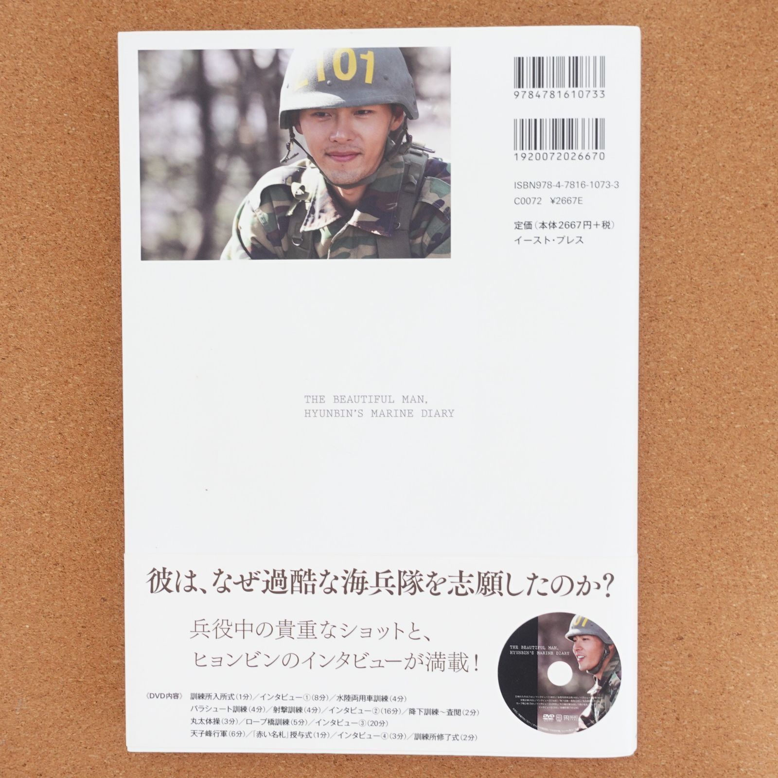 ヒョンビン、限界に挑む。 海兵隊入隊ドキュメンタリーBOOK - 雑誌