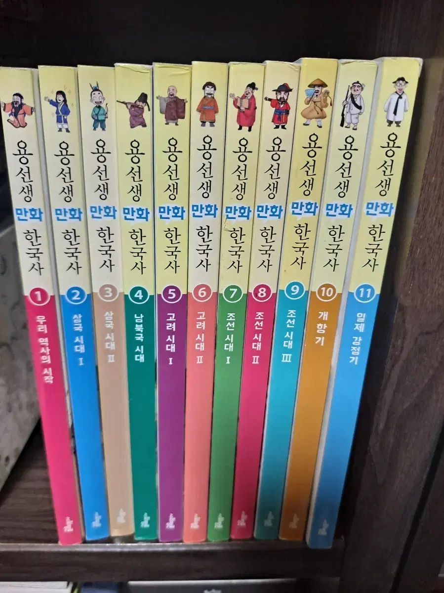 ドラゴンティーチャー マンガ韓国史 1 ー 11 巻