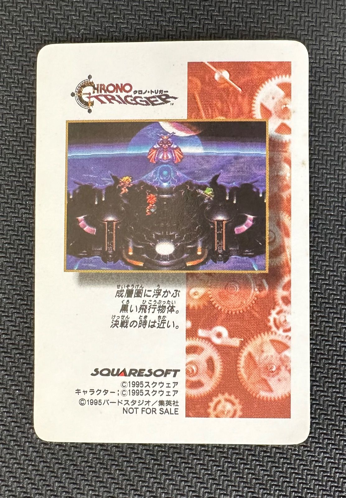 クロノトリガー オールスターキャストプリズムカード クロノトリガー予約特典プリズムカード オールスターキャスト