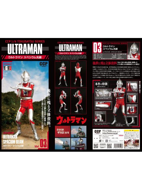 CCP ウルトラマン Cタイプ スペシウム アドベントVer. 1/6 特撮