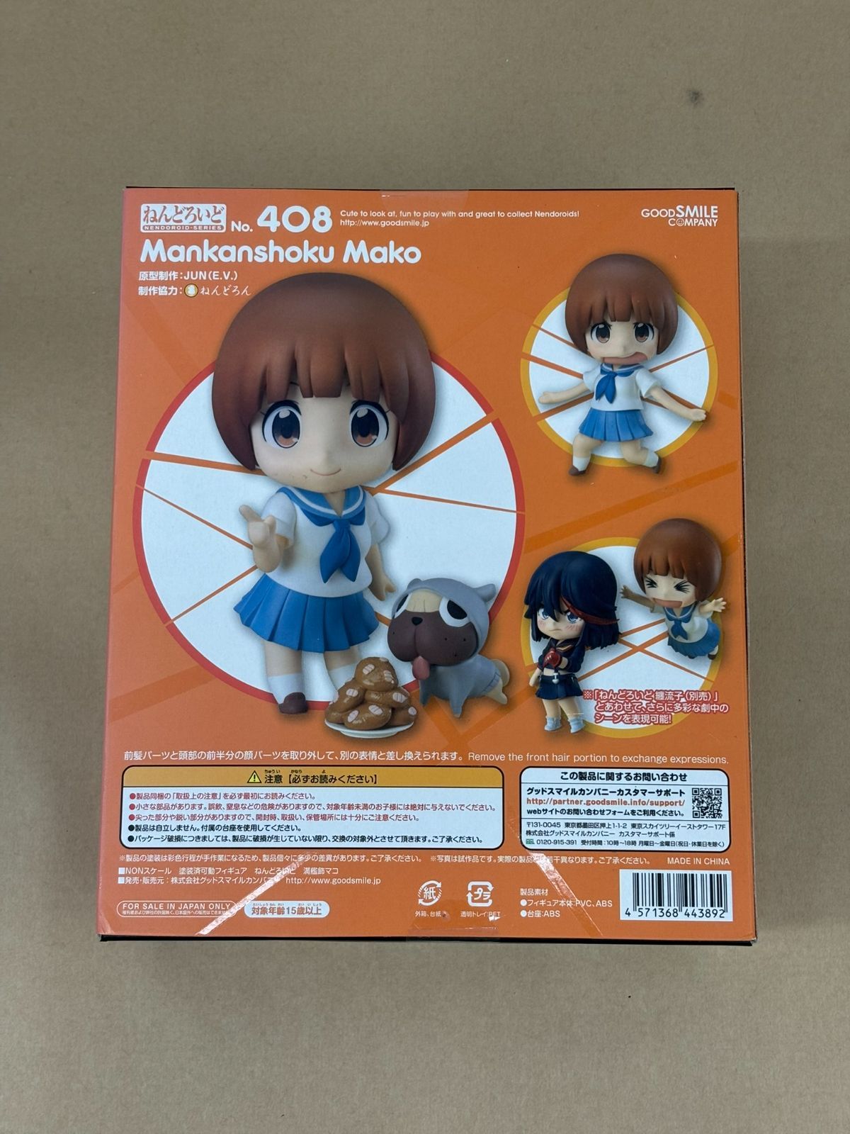 Amazon.co.jp: キルラキル ねんどろいど 満艦飾マコ 喧嘩部特化
