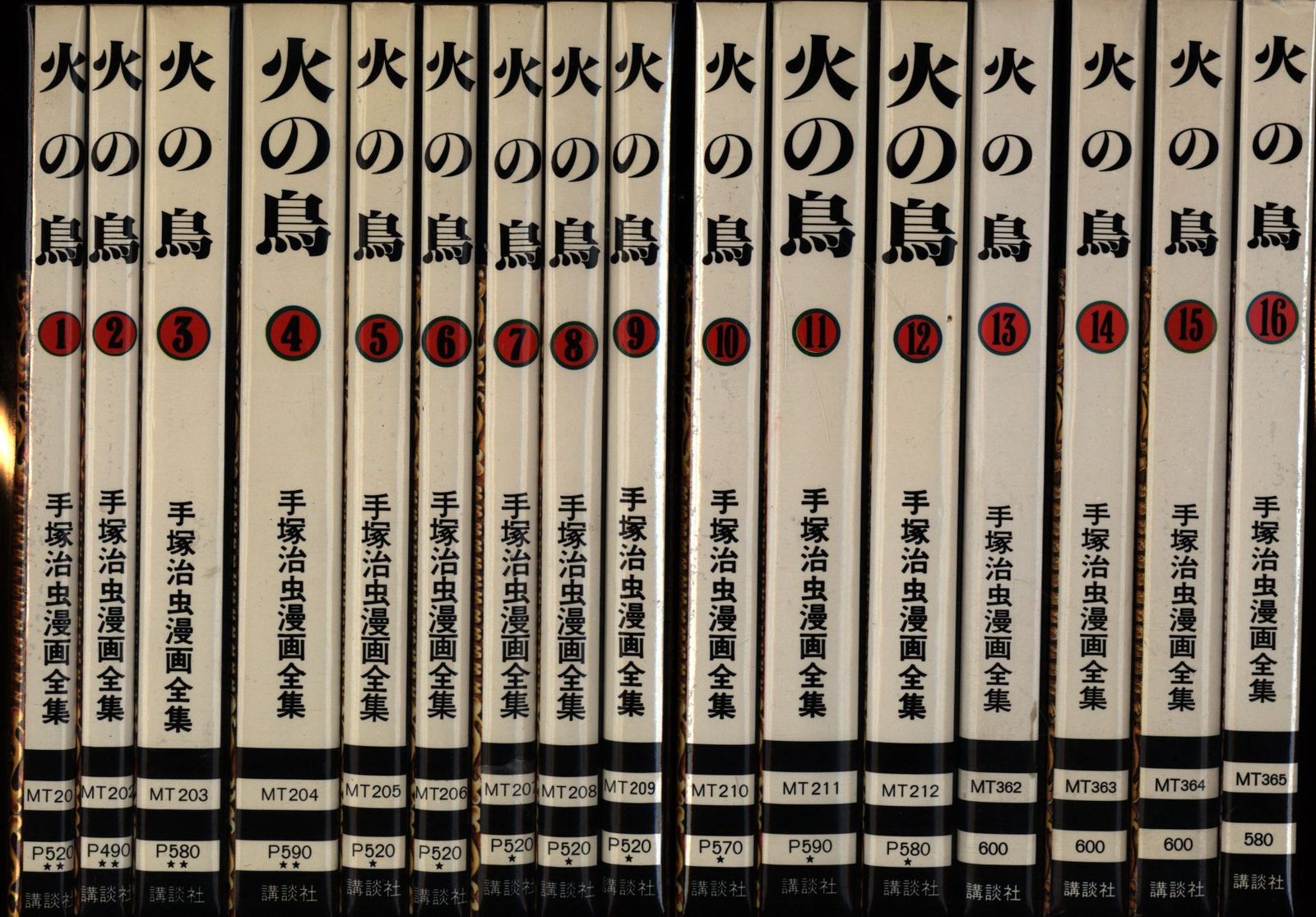 全17巻 火の鳥 全16巻 少女クラブ版 全1巻 手塚治虫漫画全集 講談社