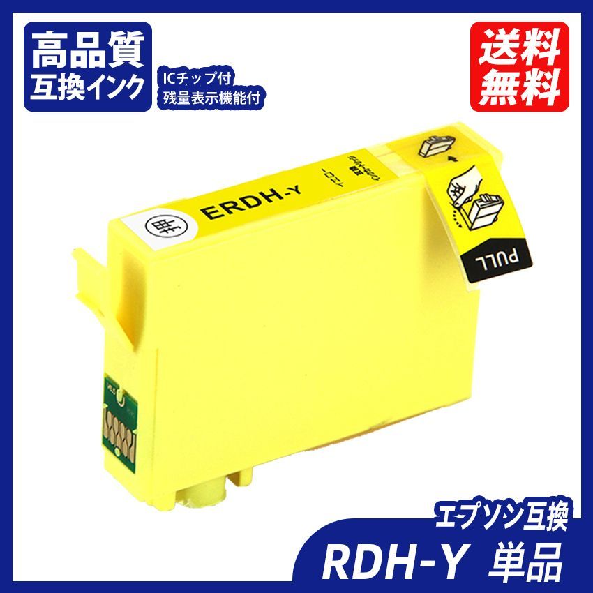 RDH-4CL 4色セット RDH-BK-L RDH-C RDH-M RDH-Y RDH リコーダー ブラック シアン マゼンタ イエロー エプソンプリンター用互換インク EP社 ICチップ付 残量表示