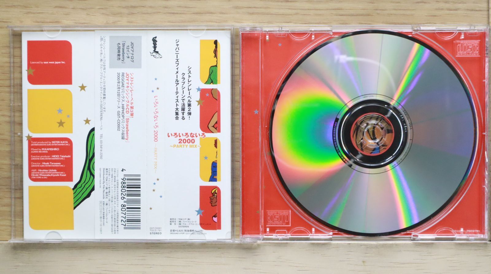 国内盤CD☆オムニバス/Various Artists□ いろいろないろ 2000