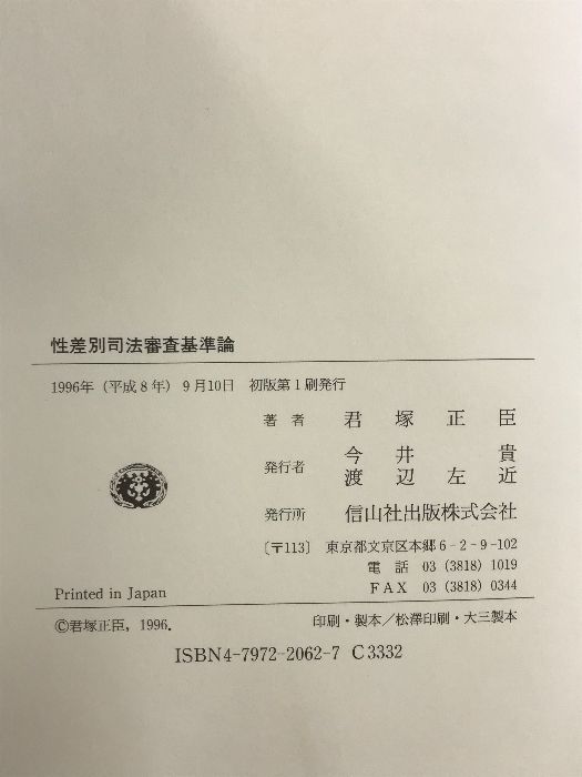 君塚 正臣
