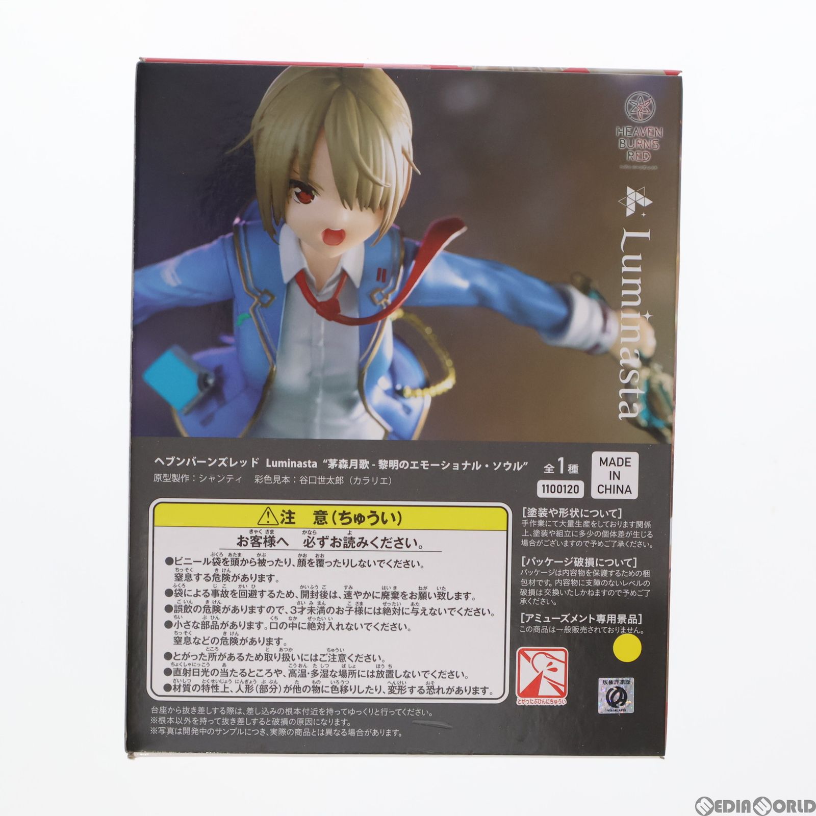 茅森月歌-黎明のエモーショナル・ソウル(かやもりるか) ヘブンバーンズレッド Luminasta『茅森月歌-黎明のエモーショナル・ソウル』 フィギュア プライズ(1100120) セガ 茅森月歌-黎明のエモーショナル・ソウル(かやもりるか) ヘブンバーンズ