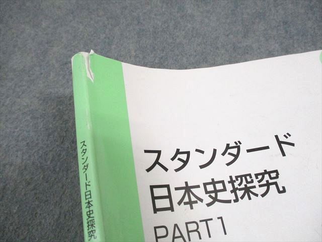 東進ハイスクール スタンダード日本史探究 PART1/2 計2冊 金谷
