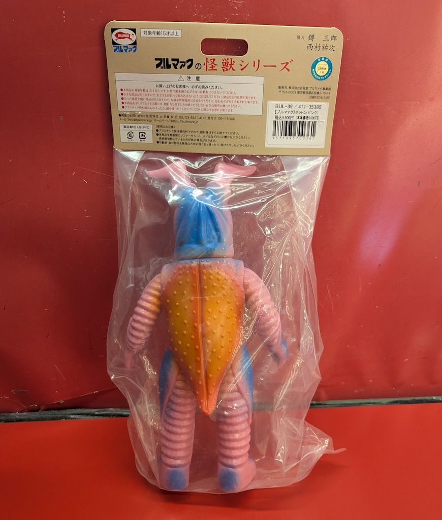 ブルマァク 復刻版怪獣シリーズ 販売 ウルトラマン ゼットン ピンク