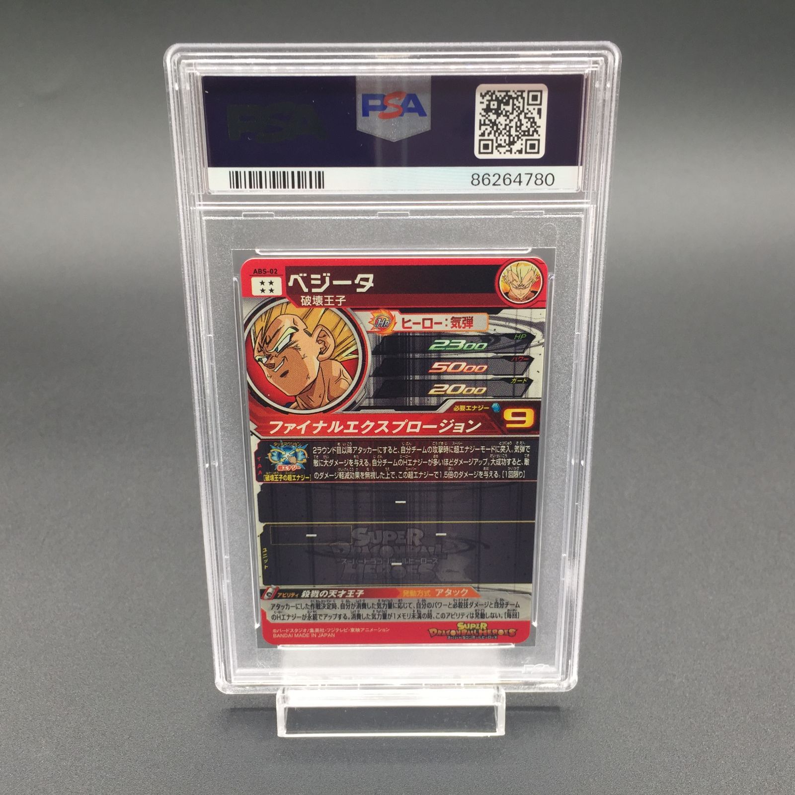 PSA10 ABS-02 ベジータ PSA10 ベジータ ABS-02 ドラゴンボールヒーローズ - メルカリ