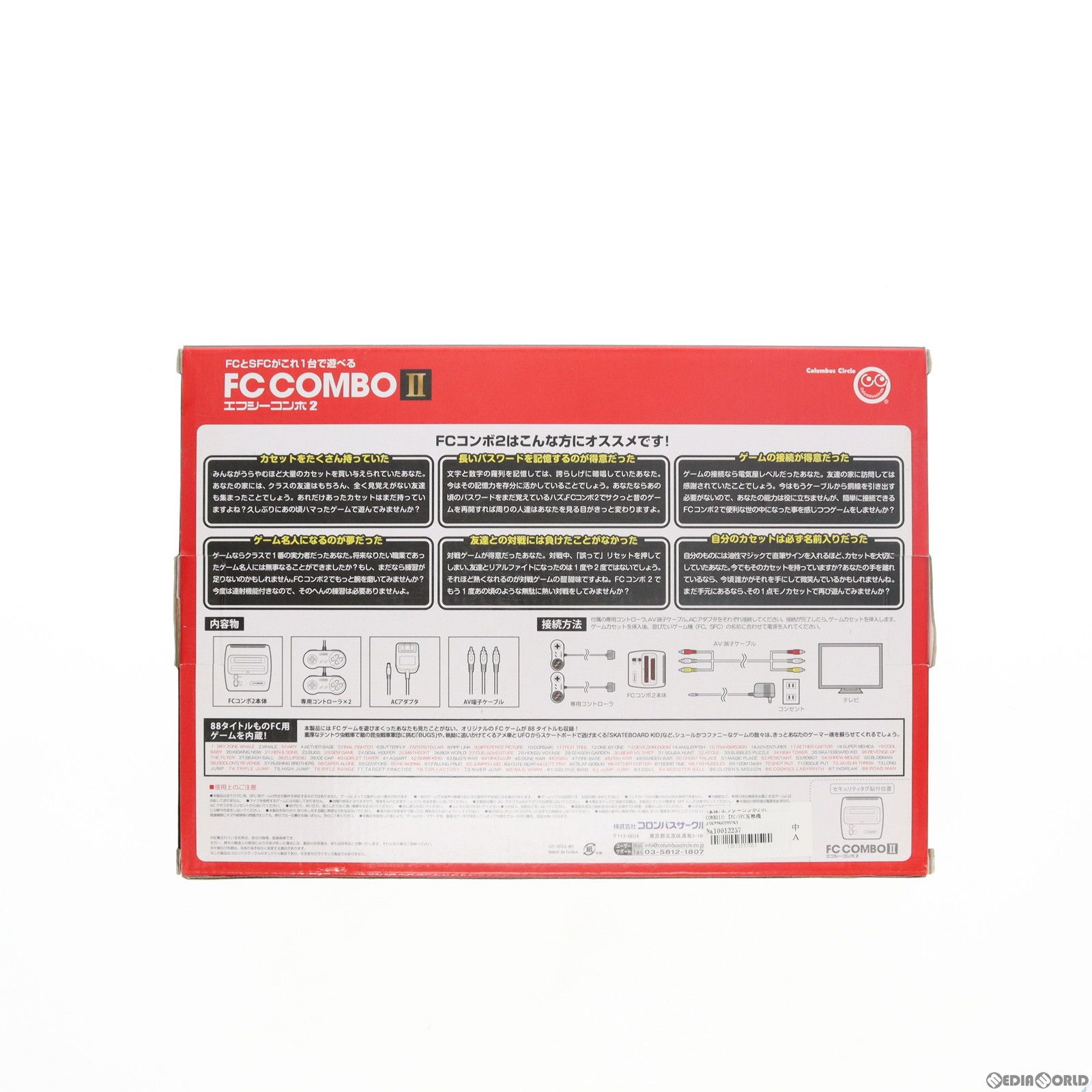 (本体)エフシーコンボ2(FC COMBOII)(FC/SFC互換機) コロンバスサークル(CC-SFC2-WT) Amazon | エフシーコンボ2【FC COMBOII】 (FC/SFC互換機