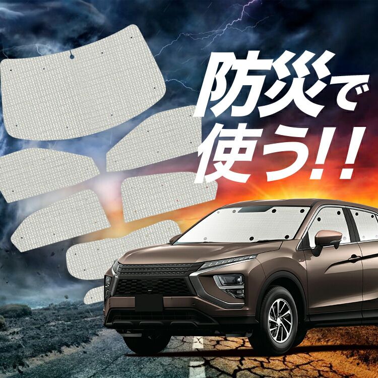 吸盤＋6個】 新型 エクリプスクロス GK1W系 サンシェード カーテン 車