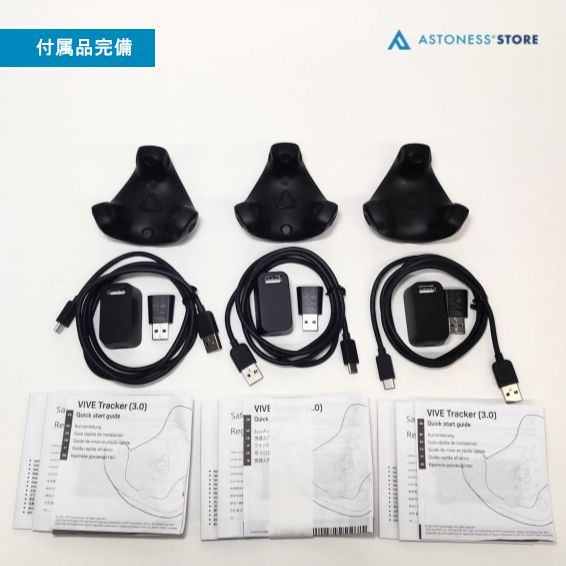 HTC VIVEトラッカー3.0
