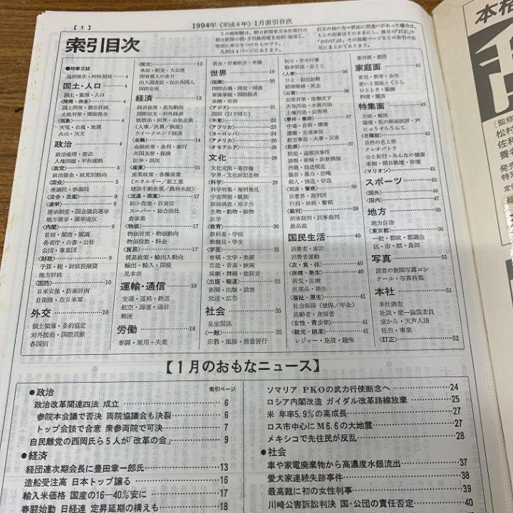 □02)【同梱不可】【除籍本】朝日新聞 縮刷版 1994年 全12冊