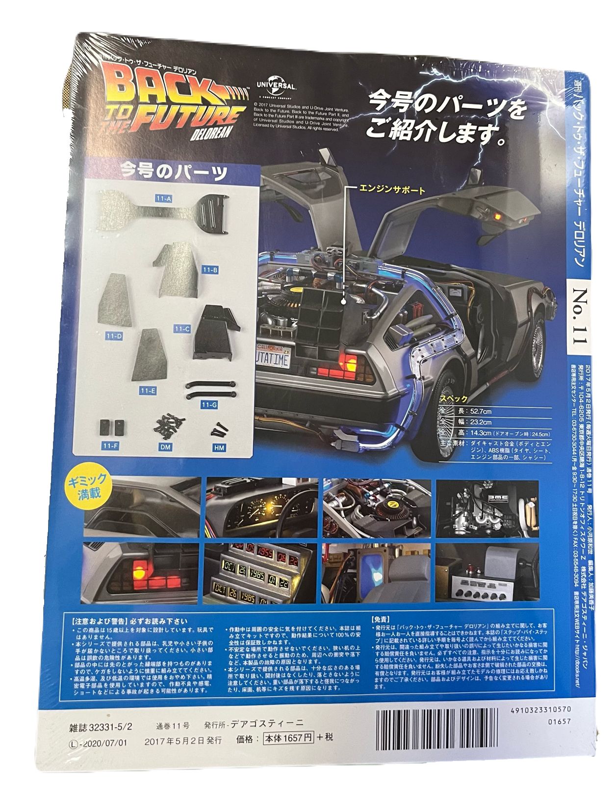 デアゴスティーニ デロリアン bttf 再刊行版 1〜6&海外版限定パーツ デアゴスティーニ バック・トゥ・ザ・フューチャー デロリアン