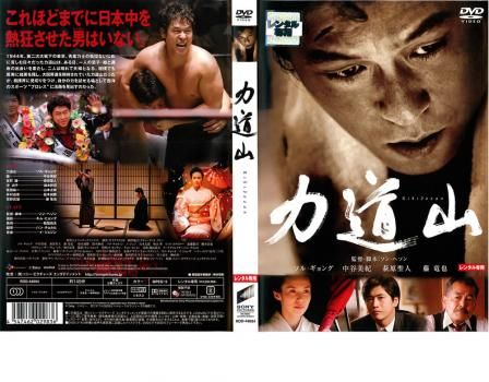 力道山【邦画 中古 DVD】レンタル落ち - メルカリ