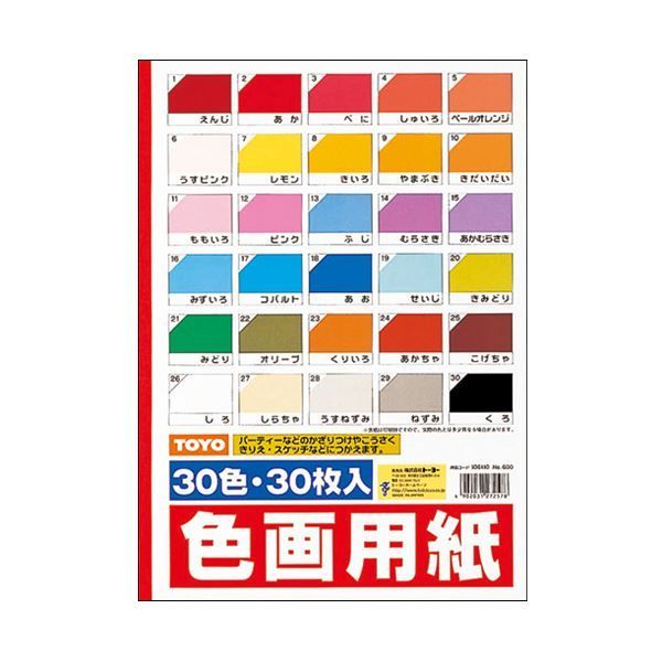 (まとめ) トーヨー 色画用紙 B4 30色106110 1冊（30枚）  
