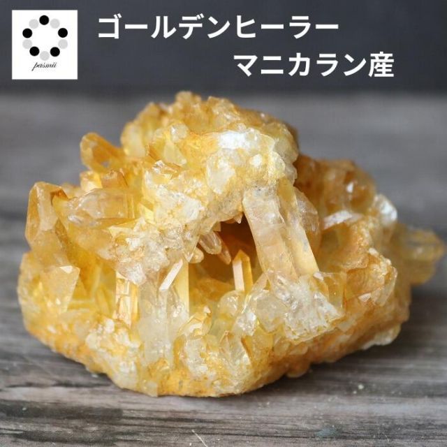 ヒマラヤ 水晶 クラスター マニカラン産 ゴールデンヒーラー 原石 約 
