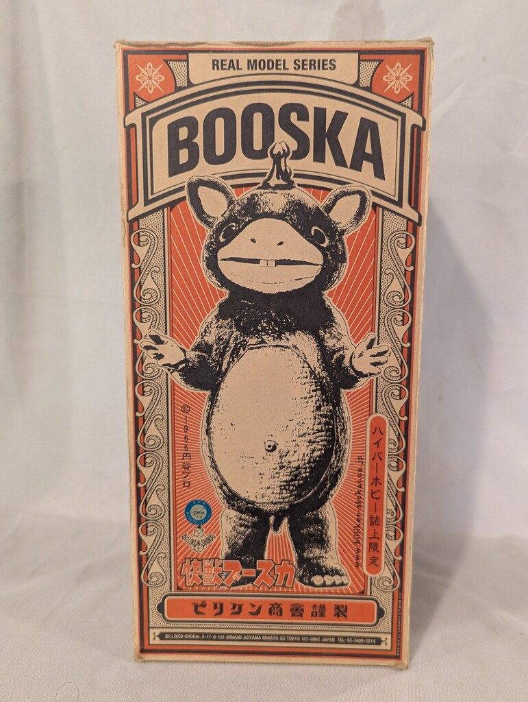 ビリケン商会 リアルモデルシリーズ ブースカハイパーホビー誌上